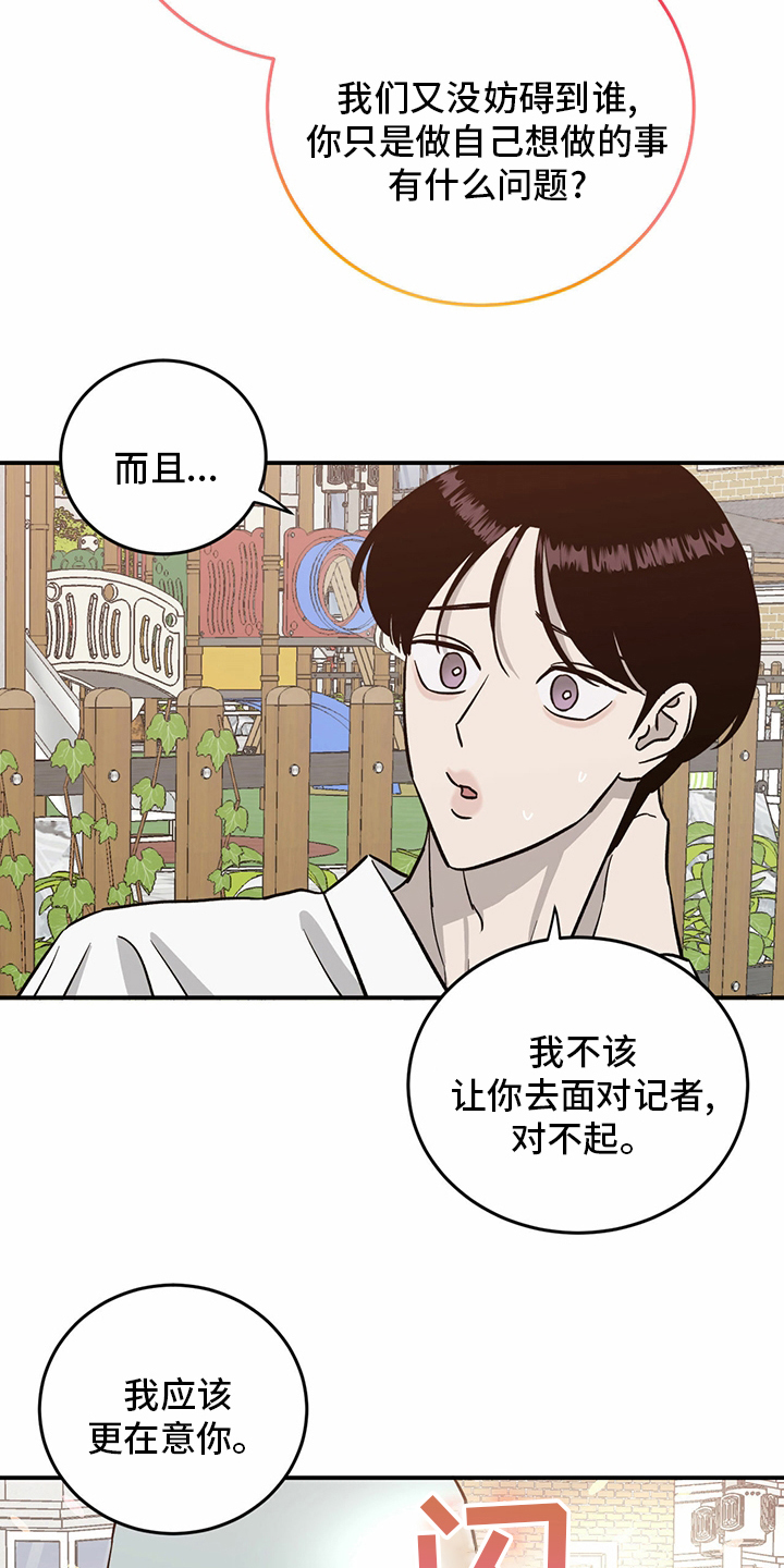 《人生重启》漫画最新章节第96章：【第二季】做自己免费下拉式在线观看章节第【2】张图片