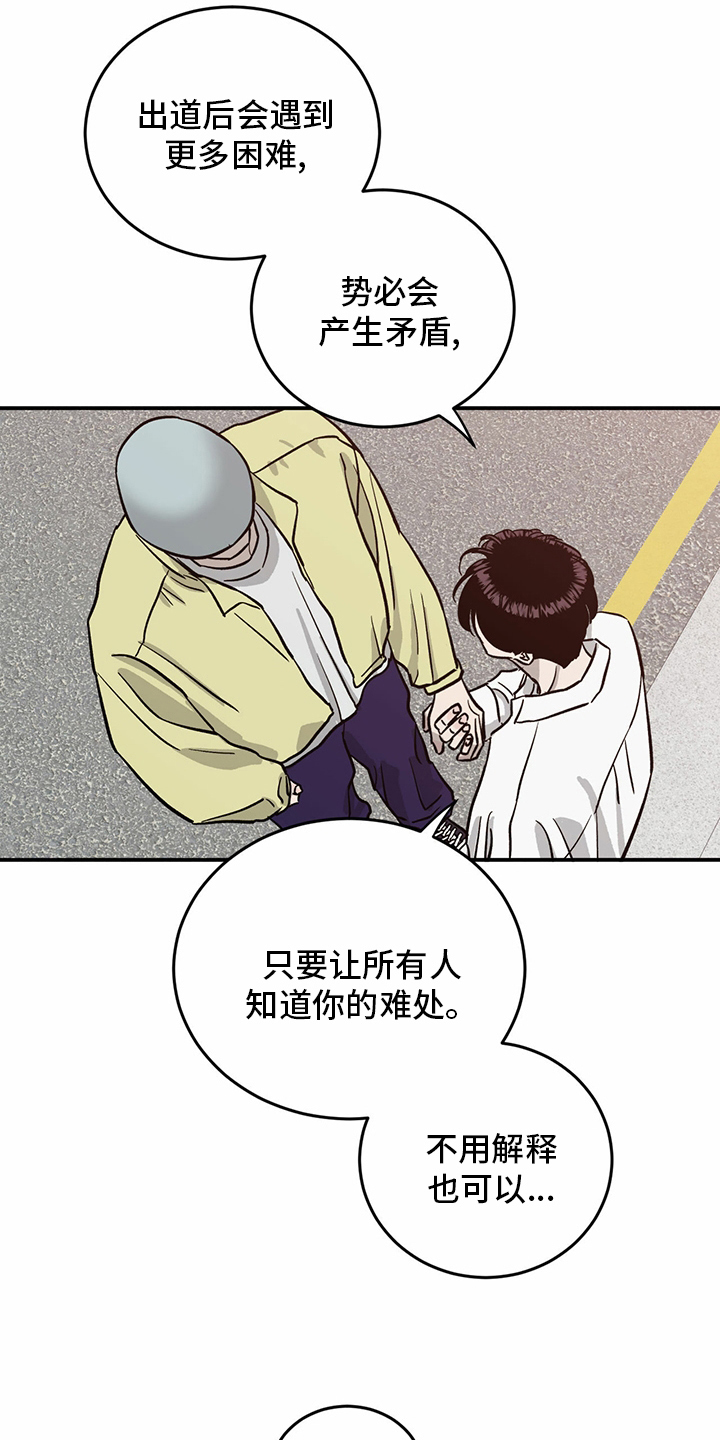 《人生重启》漫画最新章节第96章：【第二季】做自己免费下拉式在线观看章节第【11】张图片