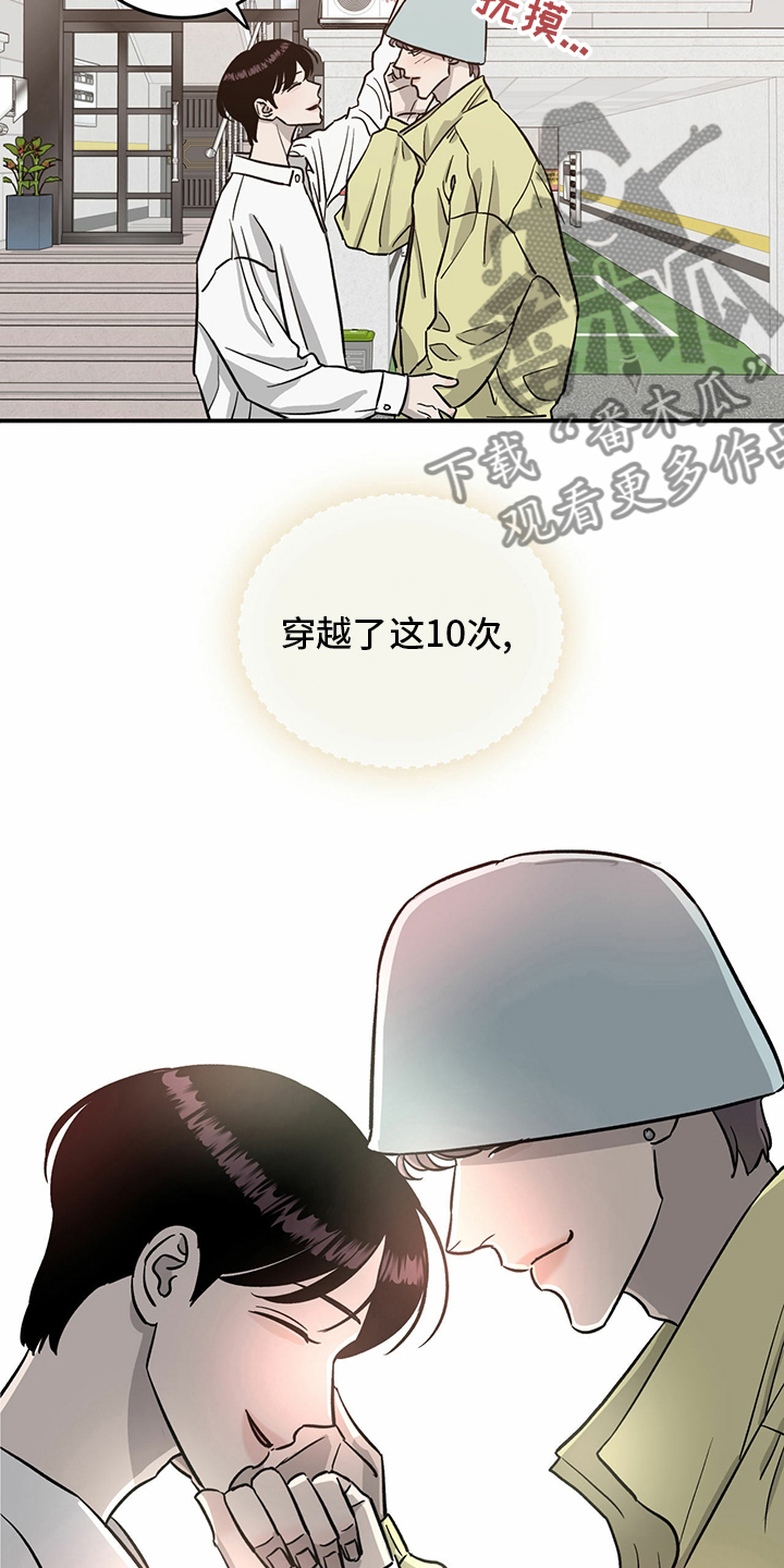 《人生重启》漫画最新章节第97章：【第二季】至少也要有一次免费下拉式在线观看章节第【9】张图片