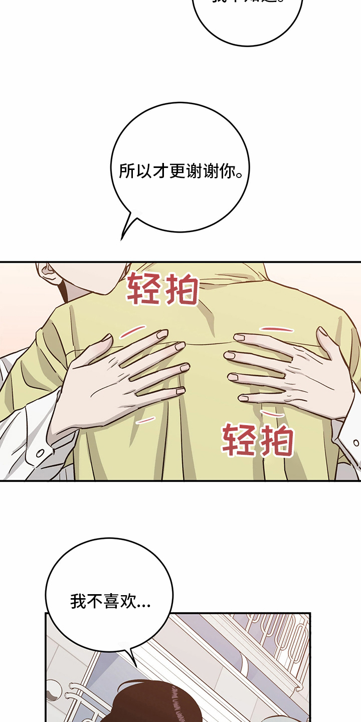 《人生重启》漫画最新章节第97章：【第二季】至少也要有一次免费下拉式在线观看章节第【13】张图片