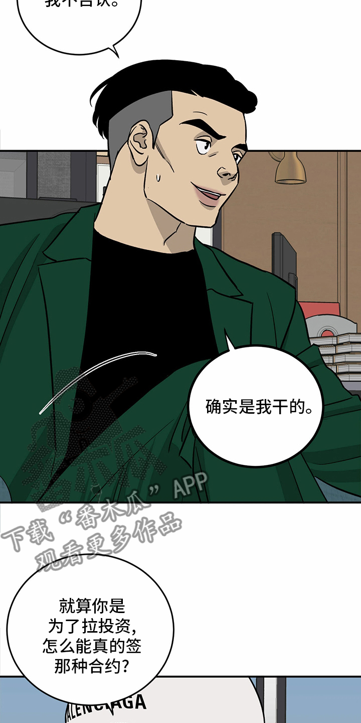 《人生重启》漫画最新章节第98章：【第二季】无话可说免费下拉式在线观看章节第【10】张图片