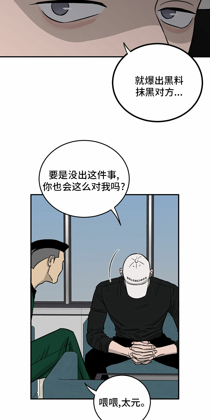 《人生重启》漫画最新章节第98章：【第二季】无话可说免费下拉式在线观看章节第【7】张图片