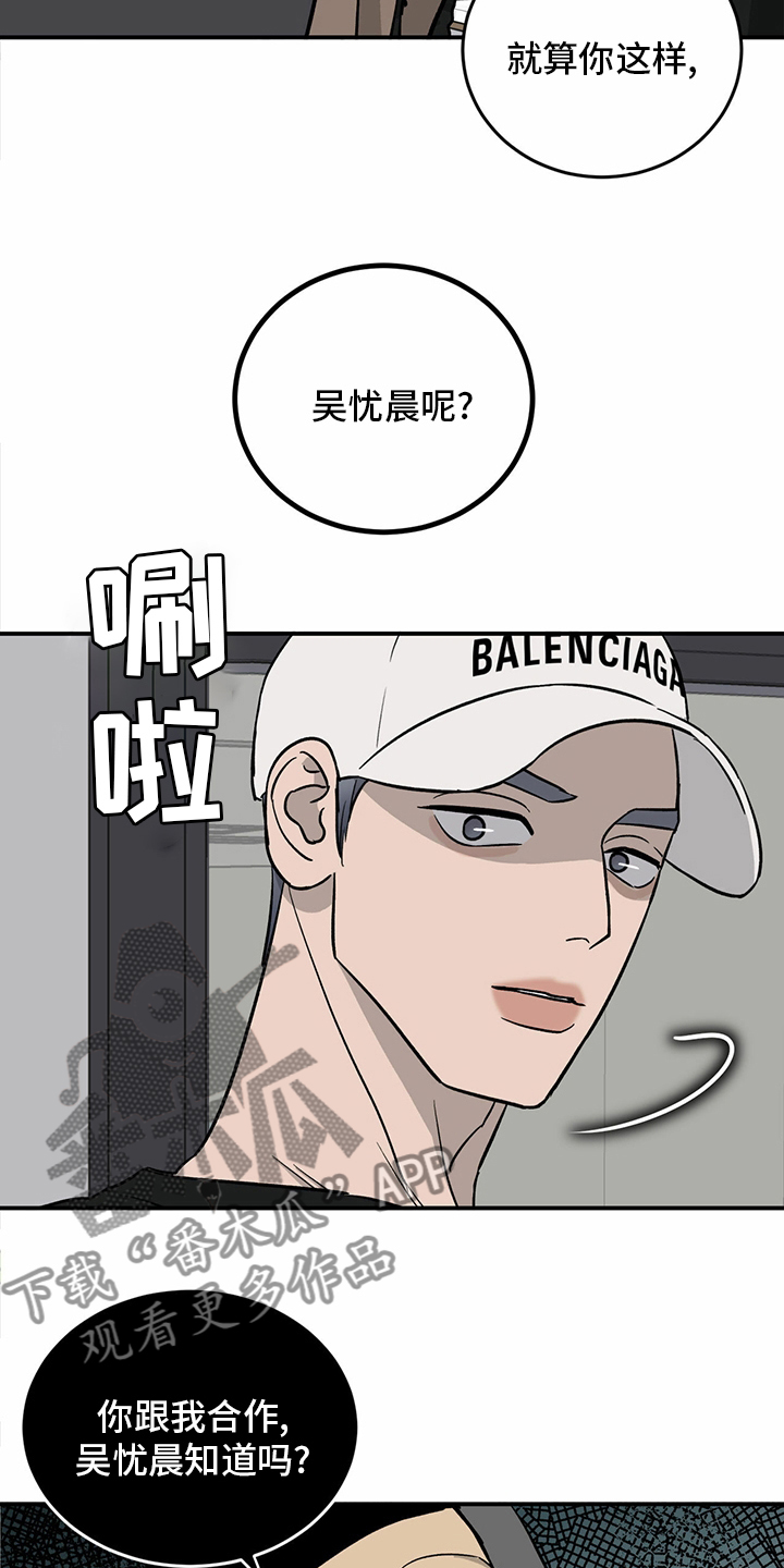 《人生重启》漫画最新章节第98章：【第二季】无话可说免费下拉式在线观看章节第【3】张图片