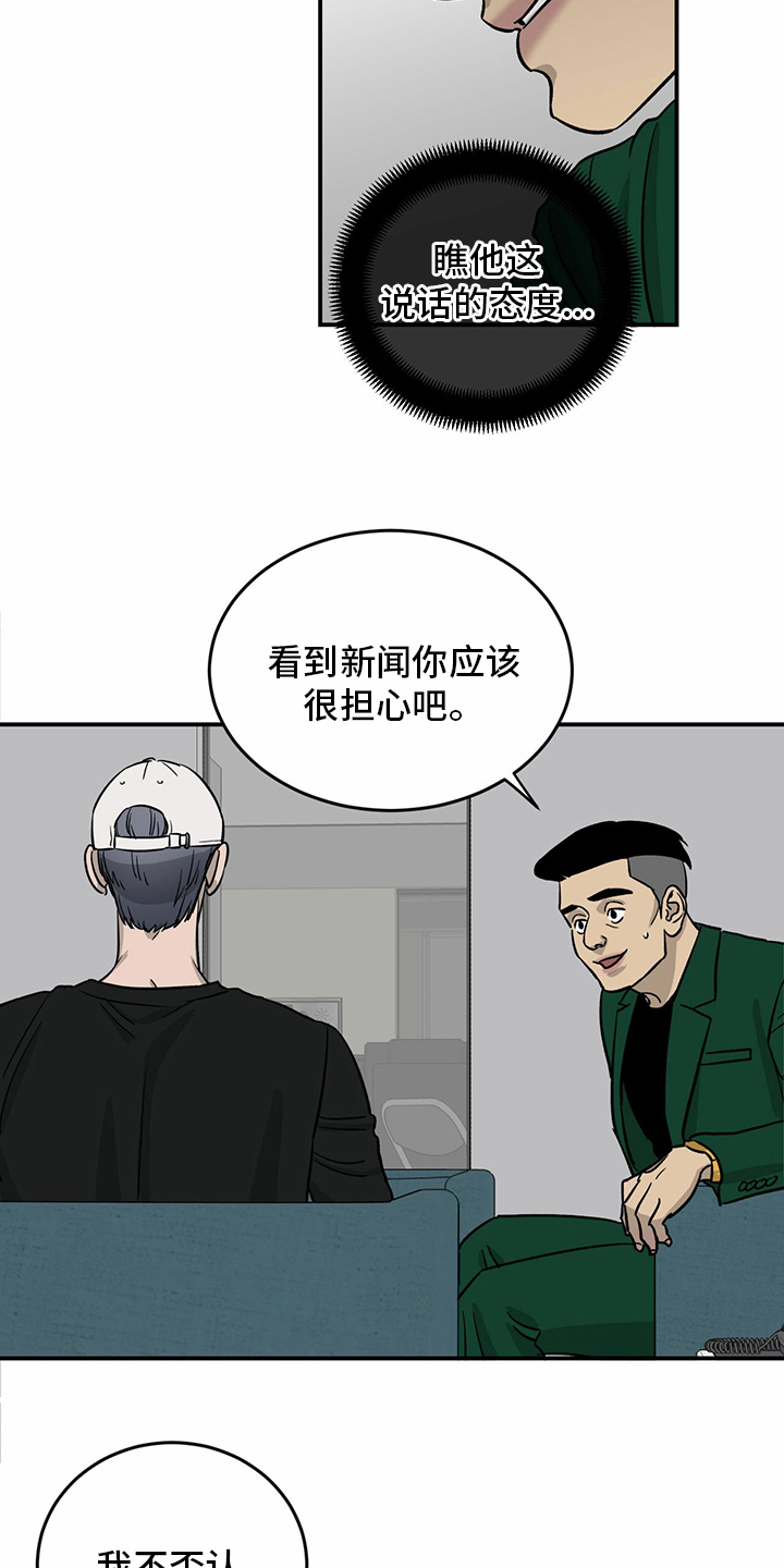 《人生重启》漫画最新章节第98章：【第二季】无话可说免费下拉式在线观看章节第【11】张图片