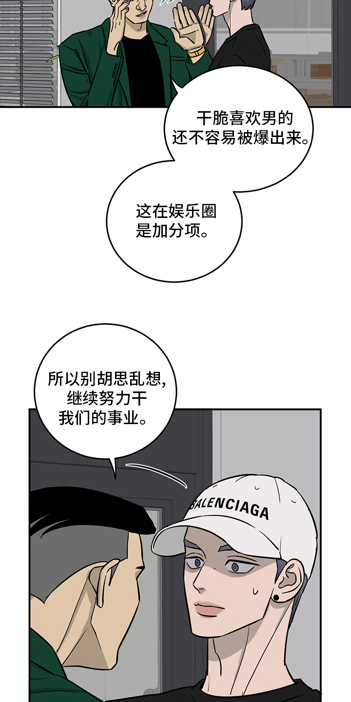 《人生重启》漫画最新章节第99章：【第二季】暂时不来了免费下拉式在线观看章节第【16】张图片