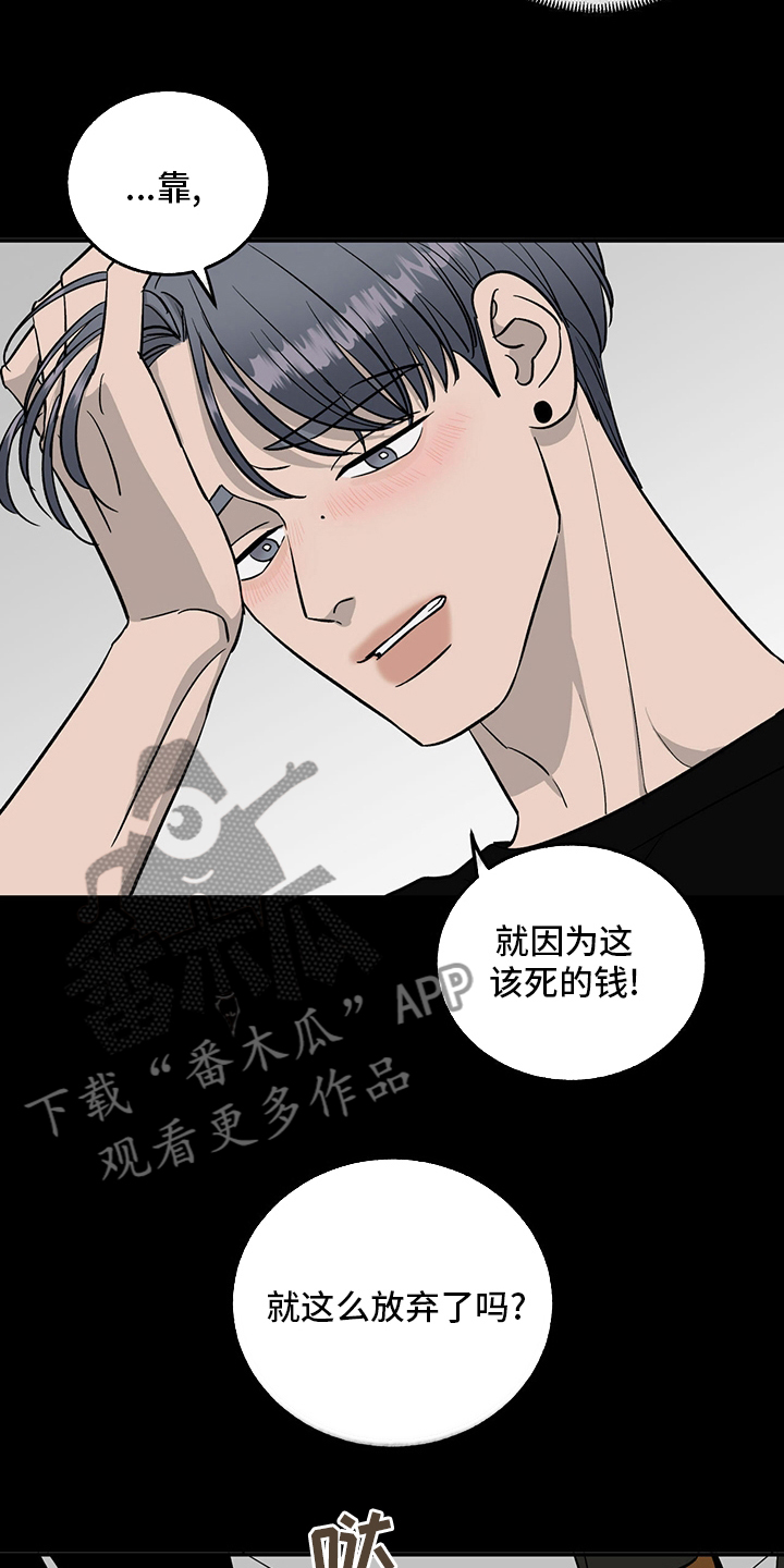 《人生重启》漫画最新章节第100章：【第二季】失望免费下拉式在线观看章节第【14】张图片