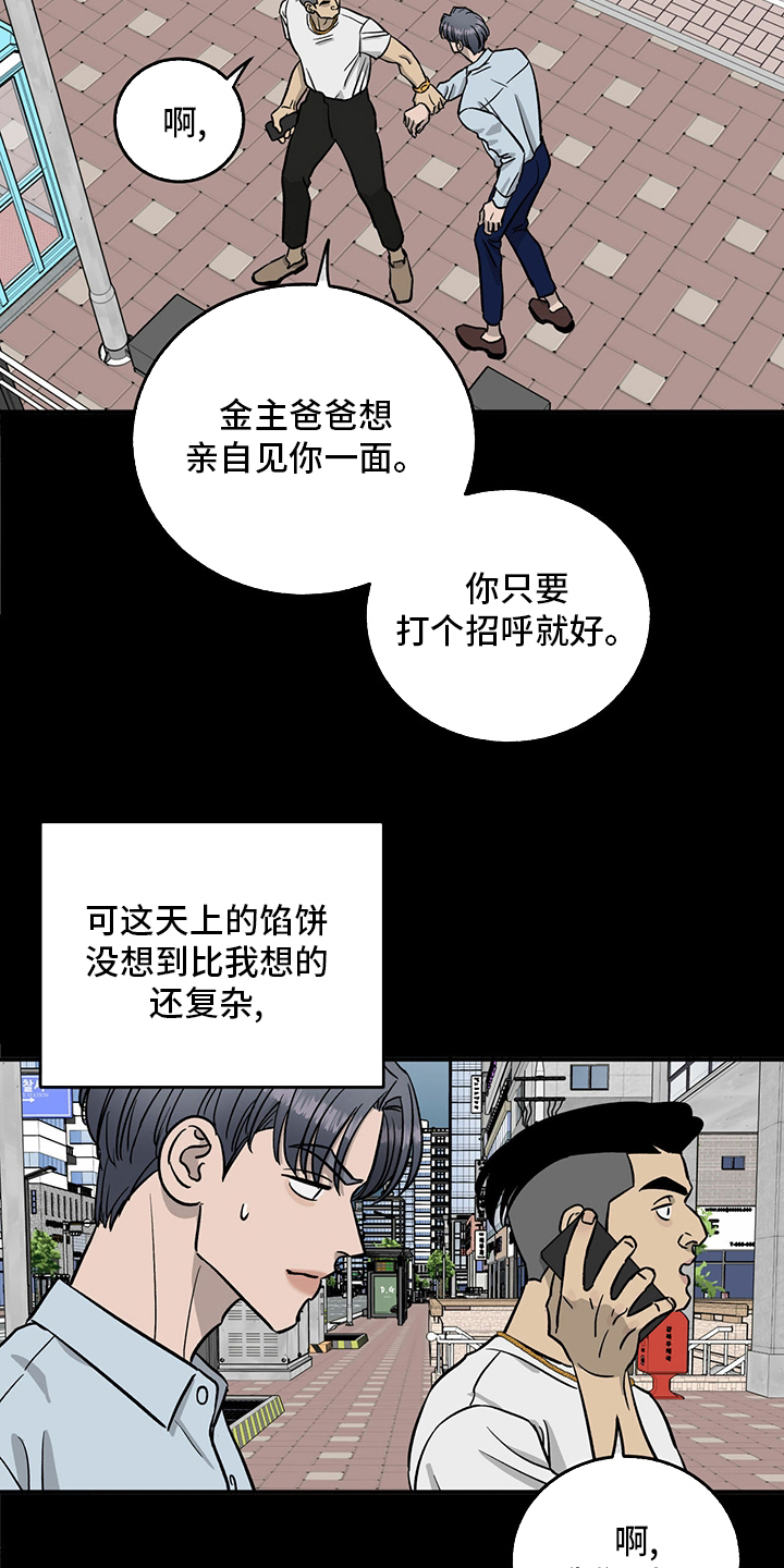 《人生重启》漫画最新章节第100章：【第二季】失望免费下拉式在线观看章节第【8】张图片