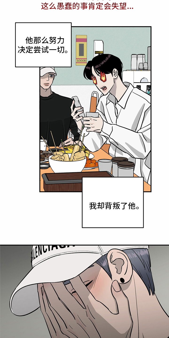 《人生重启》漫画最新章节第100章：【第二季】失望免费下拉式在线观看章节第【3】张图片