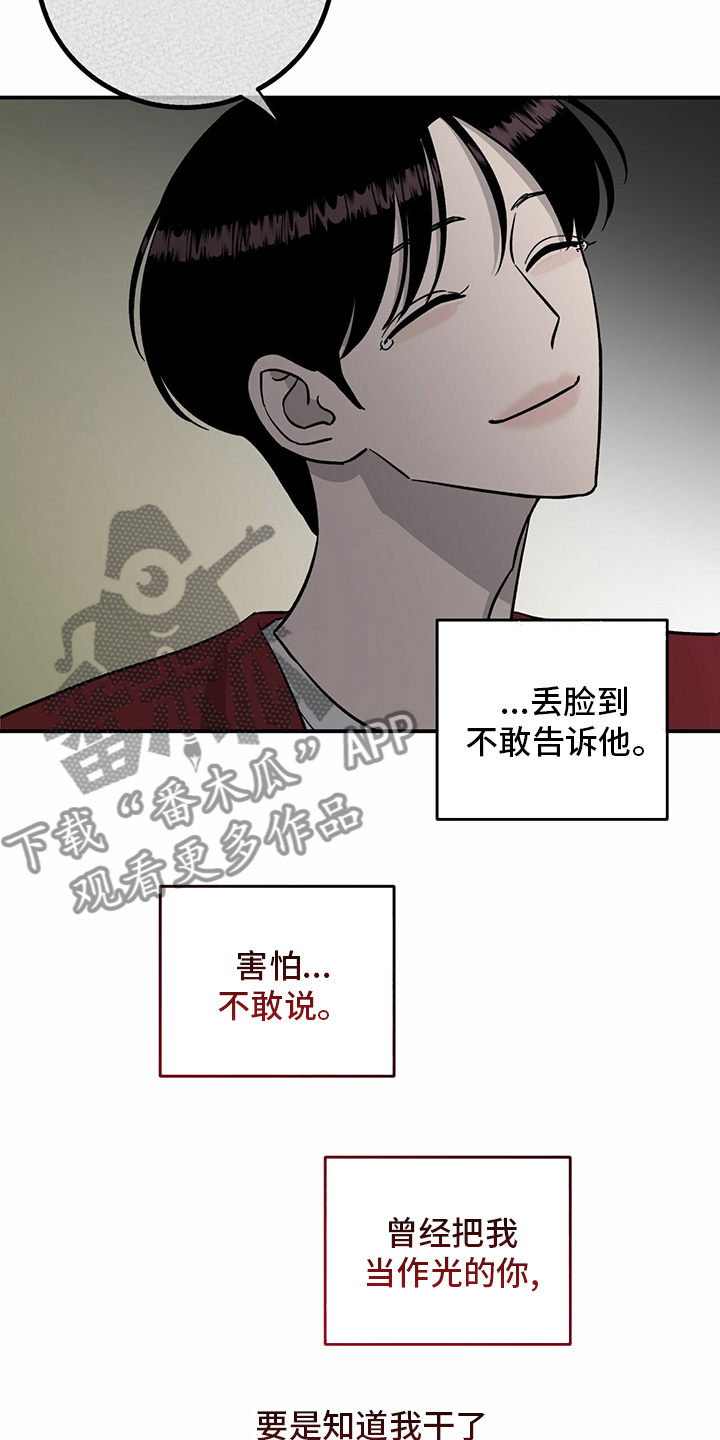 《人生重启》漫画最新章节第100章：【第二季】失望免费下拉式在线观看章节第【4】张图片