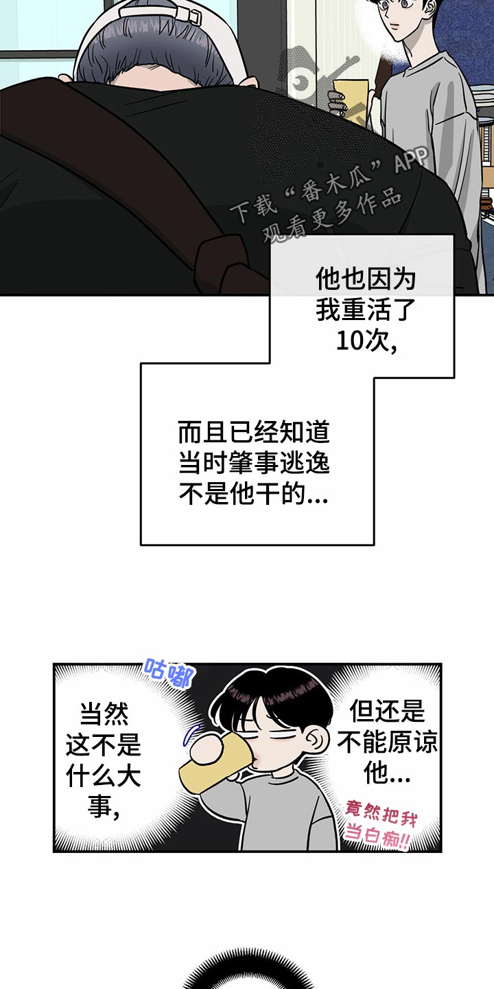 《人生重启》漫画最新章节第101章：【第二季】法定成年人免费下拉式在线观看章节第【6】张图片