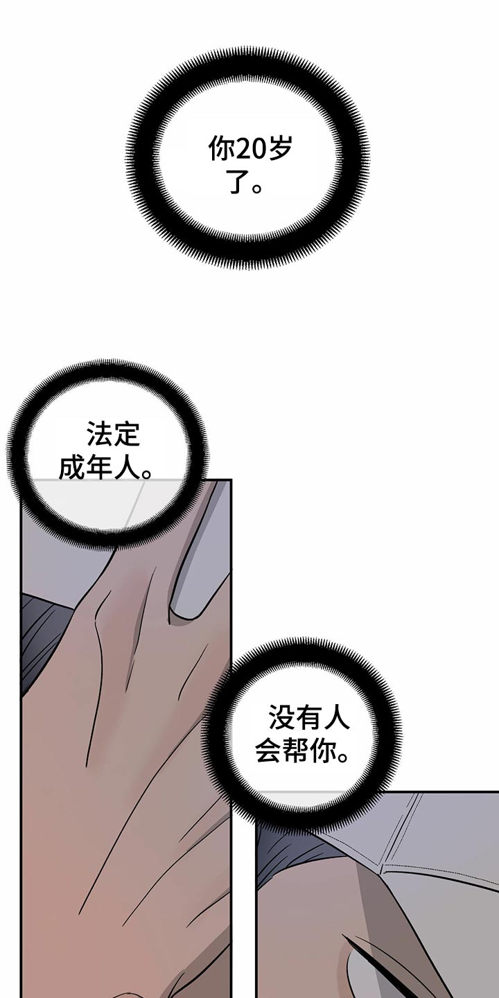 《人生重启》漫画最新章节第101章：【第二季】法定成年人免费下拉式在线观看章节第【19】张图片