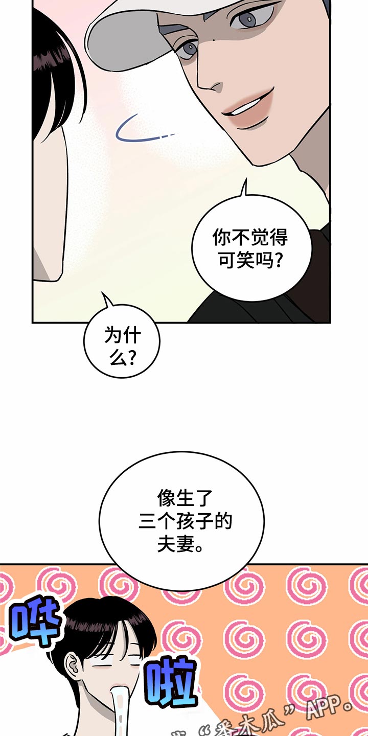 《人生重启》漫画最新章节第101章：【第二季】法定成年人免费下拉式在线观看章节第【2】张图片