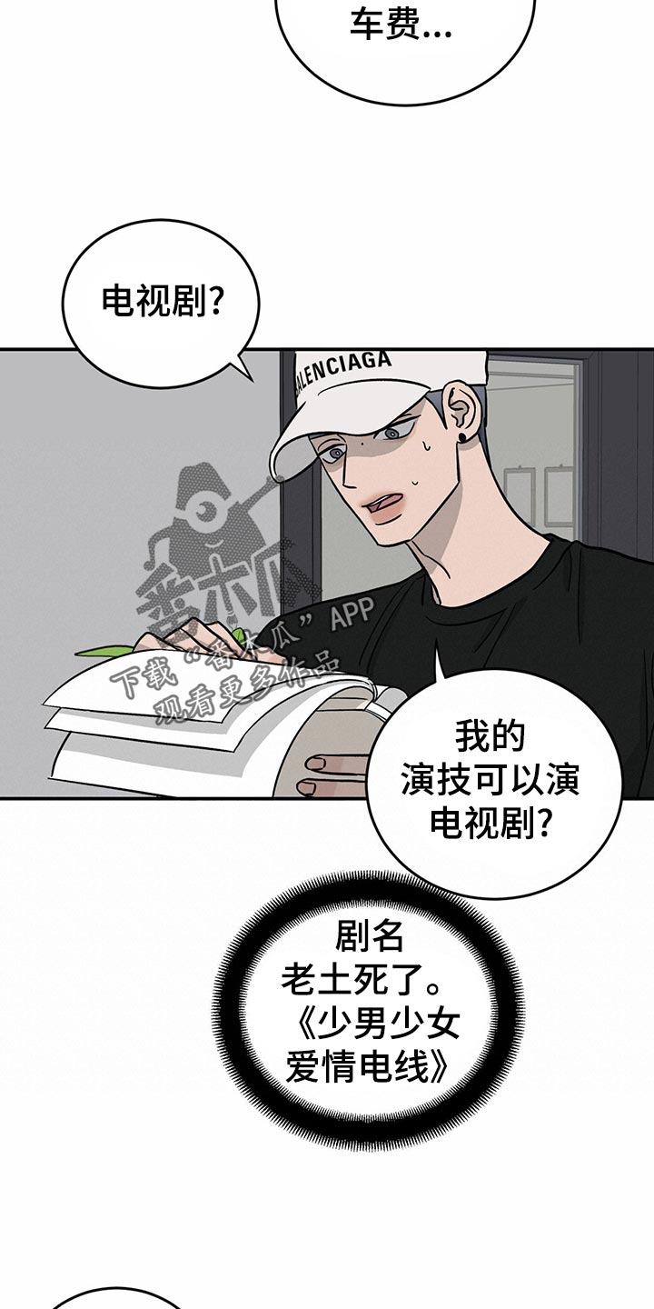 《人生重启》漫画最新章节第101章：【第二季】法定成年人免费下拉式在线观看章节第【15】张图片