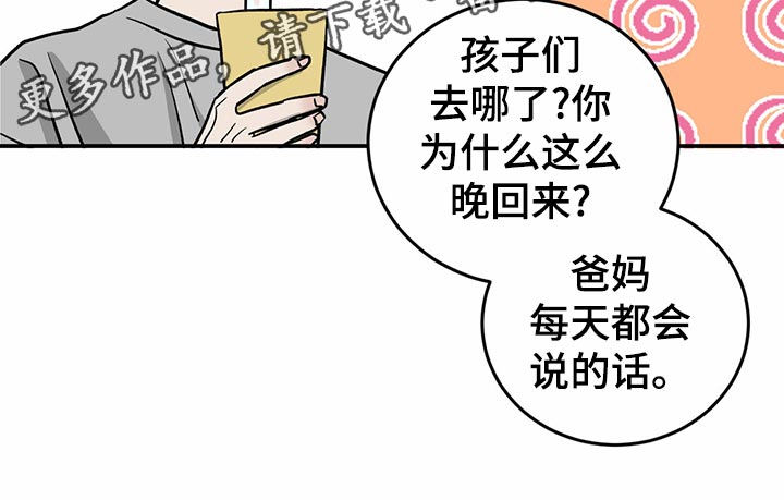 《人生重启》漫画最新章节第101章：【第二季】法定成年人免费下拉式在线观看章节第【1】张图片