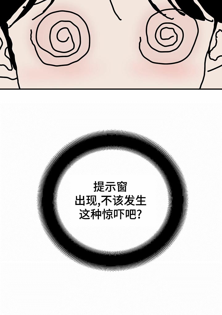 《人生重启》漫画最新章节第102章：【第二季】惊吓免费下拉式在线观看章节第【1】张图片