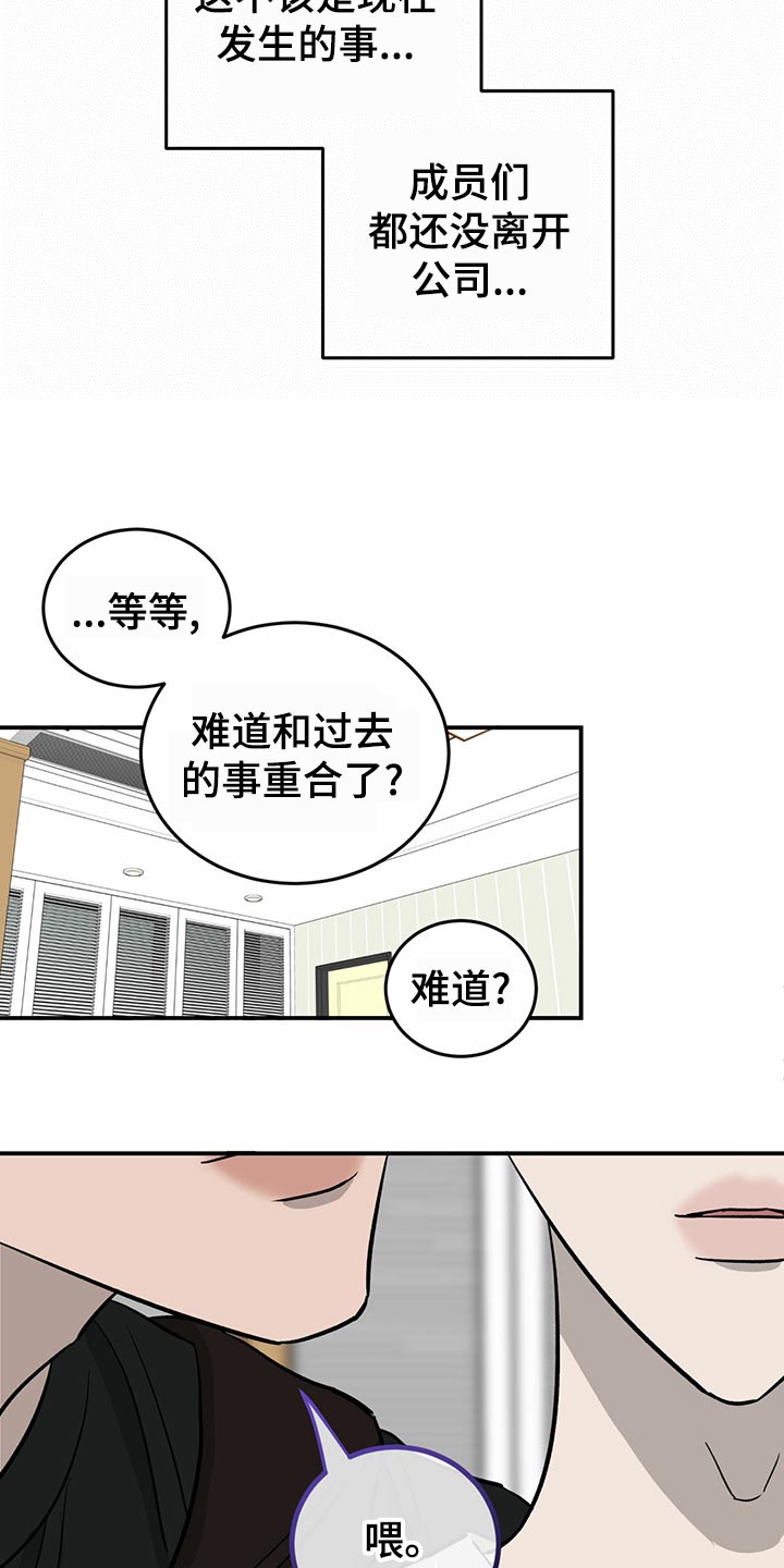 《人生重启》漫画最新章节第102章：【第二季】惊吓免费下拉式在线观看章节第【13】张图片