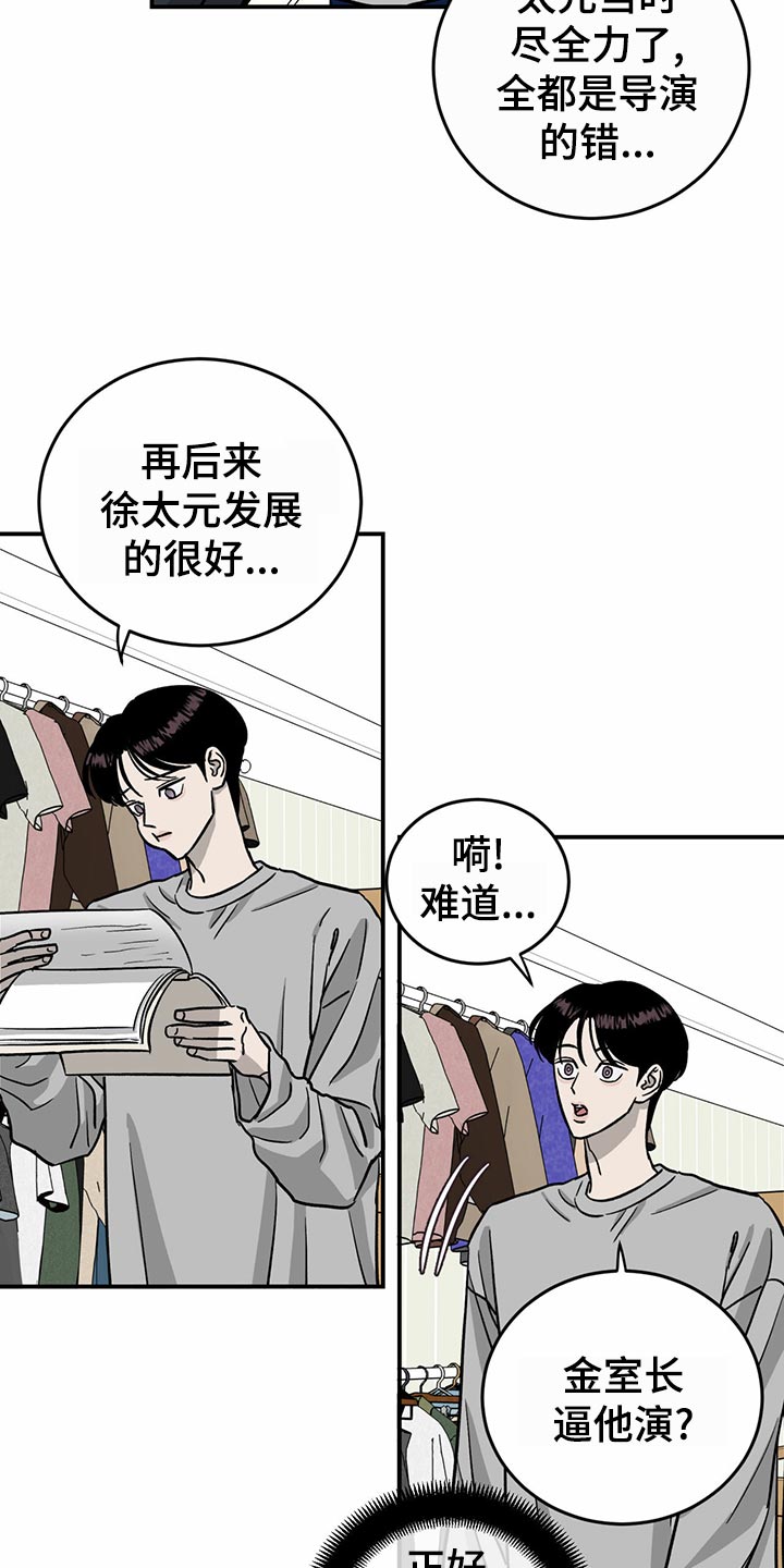 《人生重启》漫画最新章节第102章：【第二季】惊吓免费下拉式在线观看章节第【15】张图片