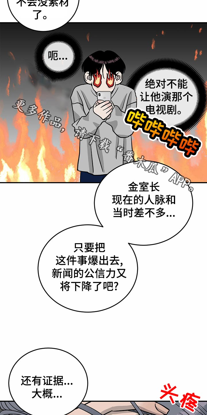 《人生重启》漫画最新章节第104章：【第二季】交易免费下拉式在线观看章节第【15】张图片