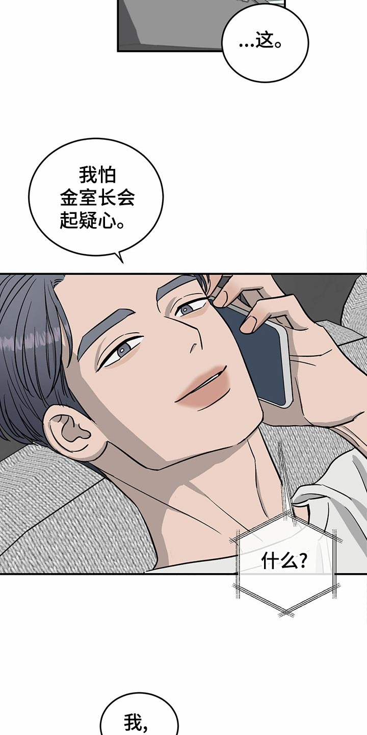 《人生重启》漫画最新章节第104章：【第二季】交易免费下拉式在线观看章节第【7】张图片