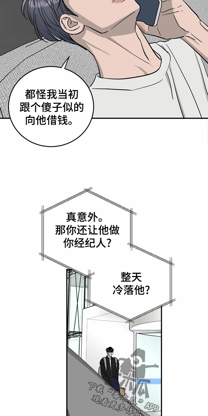 《人生重启》漫画最新章节第104章：【第二季】交易免费下拉式在线观看章节第【8】张图片