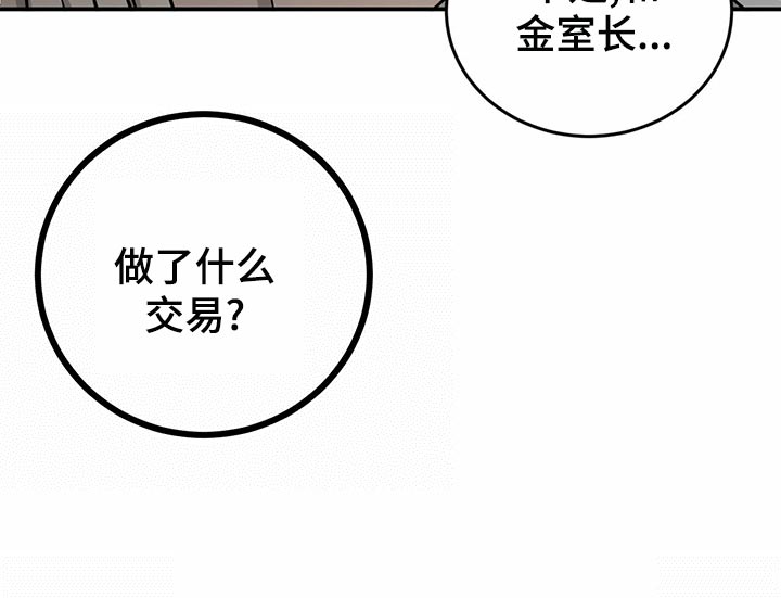 《人生重启》漫画最新章节第104章：【第二季】交易免费下拉式在线观看章节第【1】张图片