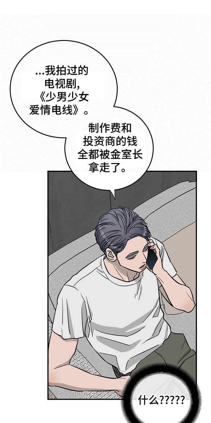 《人生重启》漫画最新章节第104章：【第二季】交易免费下拉式在线观看章节第【17】张图片