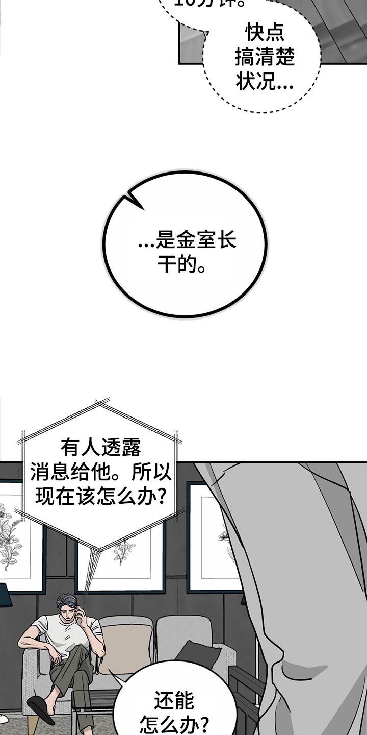 《人生重启》漫画最新章节第104章：【第二季】交易免费下拉式在线观看章节第【20】张图片