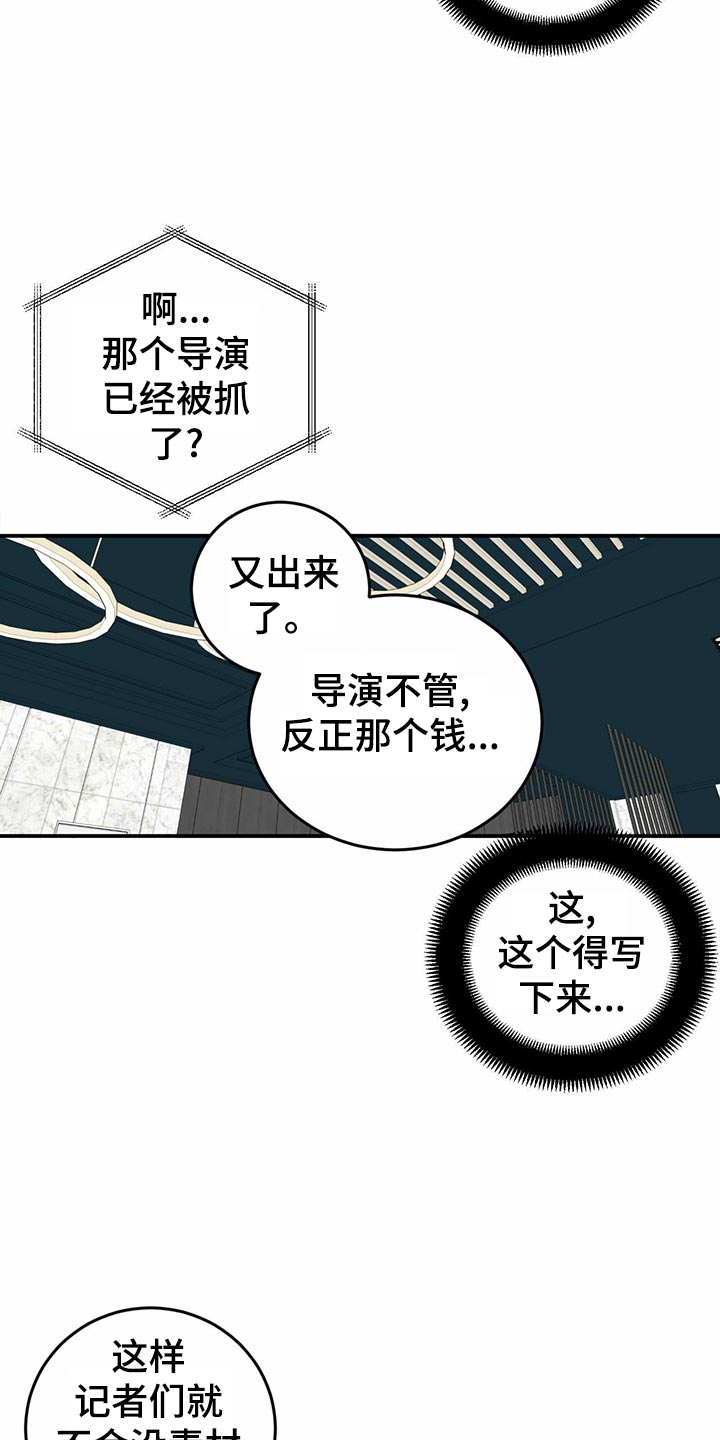 《人生重启》漫画最新章节第104章：【第二季】交易免费下拉式在线观看章节第【16】张图片