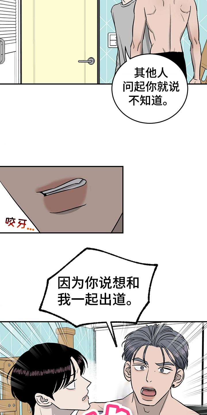 《人生重启》漫画最新章节第105章：【第二季】自作主张免费下拉式在线观看章节第【2】张图片