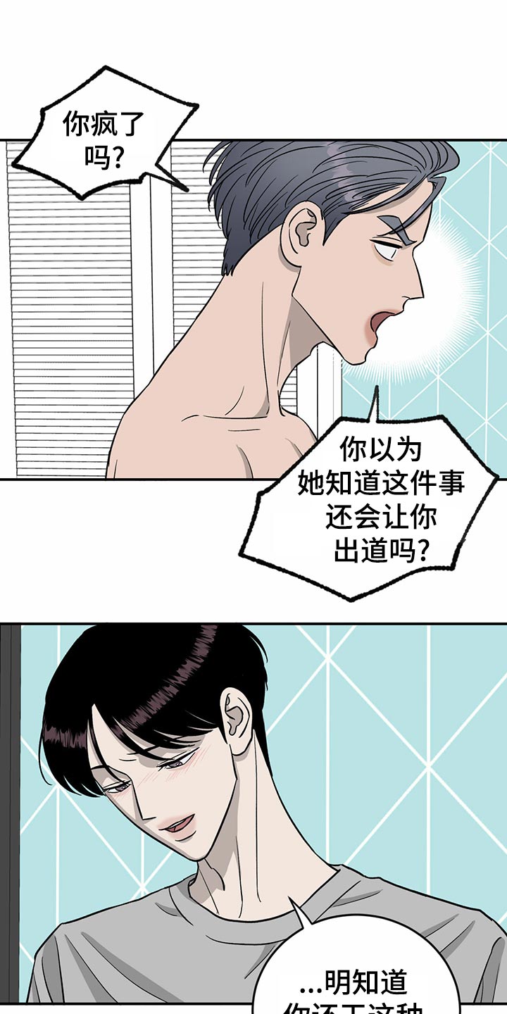 《人生重启》漫画最新章节第105章：【第二季】自作主张免费下拉式在线观看章节第【6】张图片