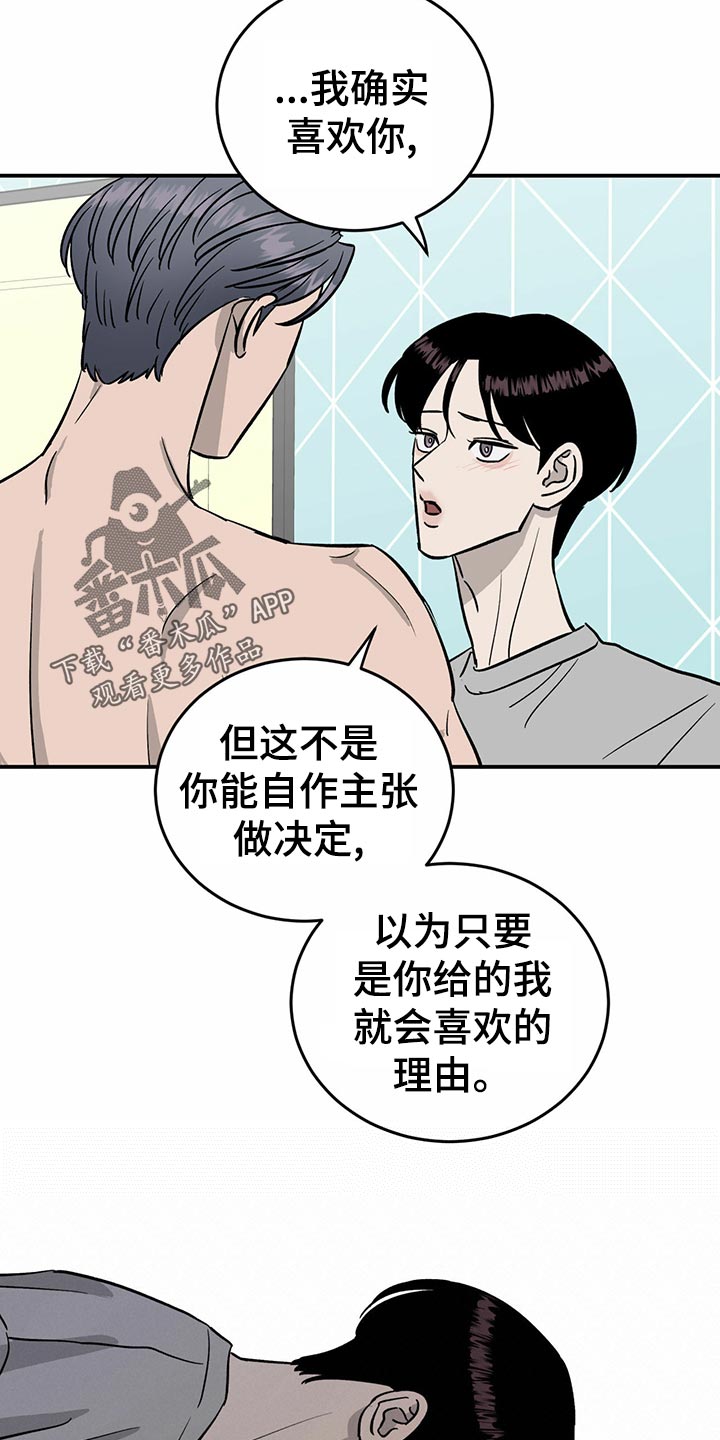 《人生重启》漫画最新章节第105章：【第二季】自作主张免费下拉式在线观看章节第【4】张图片