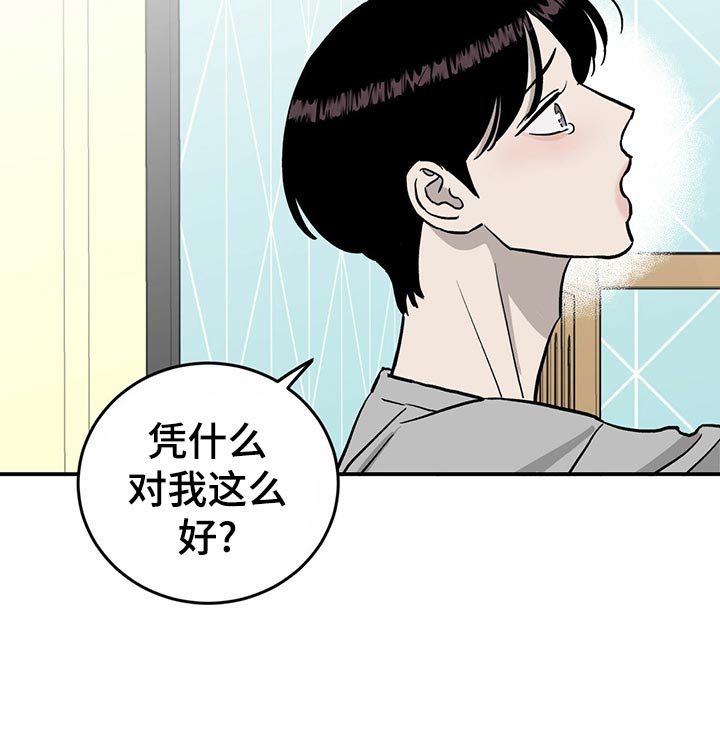 《人生重启》漫画最新章节第105章：【第二季】自作主张免费下拉式在线观看章节第【14】张图片