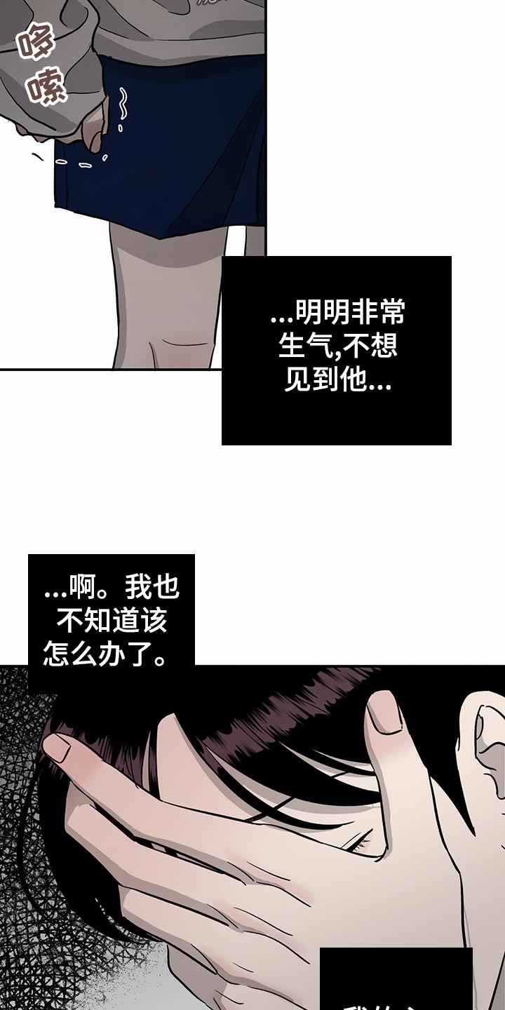 《人生重启》漫画最新章节第105章：【第二季】自作主张免费下拉式在线观看章节第【9】张图片