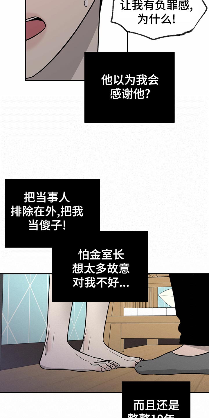 《人生重启》漫画最新章节第105章：【第二季】自作主张免费下拉式在线观看章节第【11】张图片