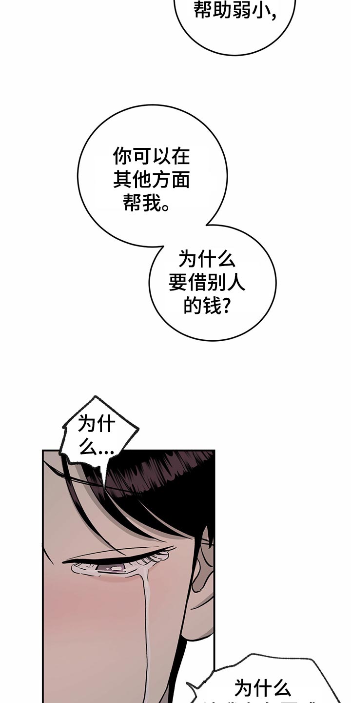 《人生重启》漫画最新章节第105章：【第二季】自作主张免费下拉式在线观看章节第【12】张图片