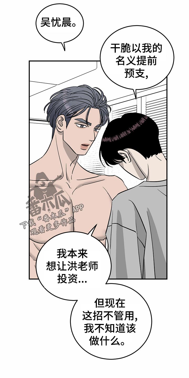 《人生重启》漫画最新章节第105章：【第二季】自作主张免费下拉式在线观看章节第【7】张图片