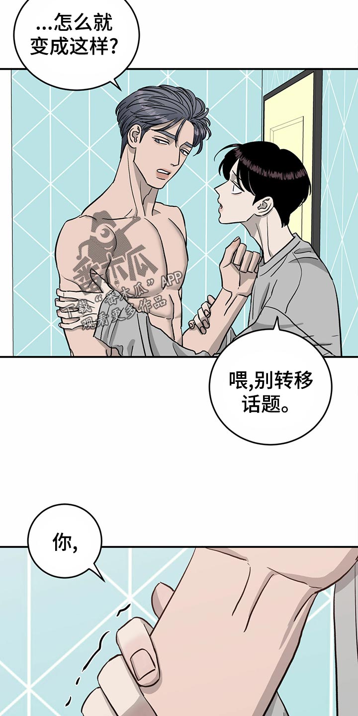 《人生重启》漫画最新章节第105章：【第二季】自作主张免费下拉式在线观看章节第【20】张图片