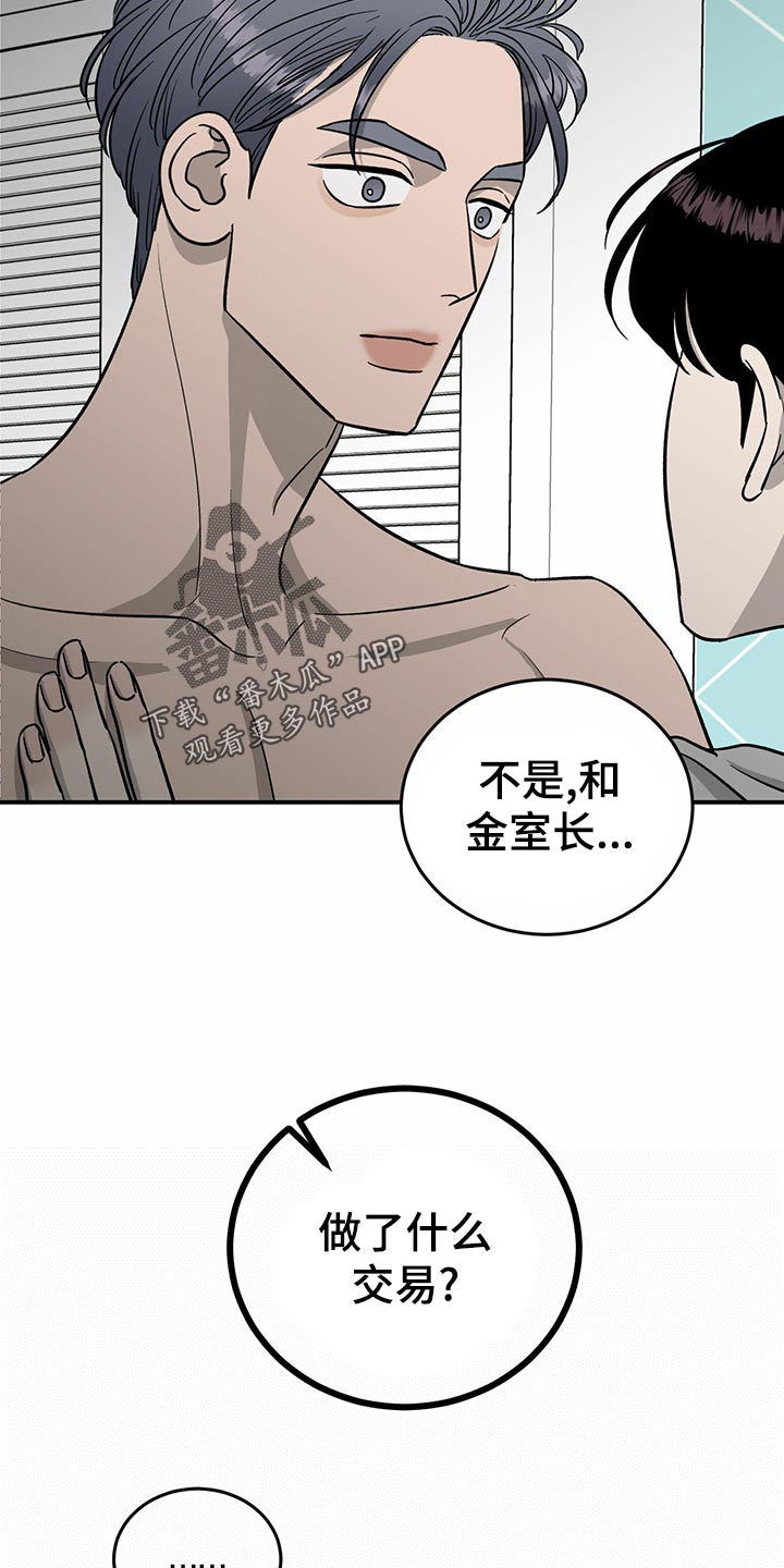 《人生重启》漫画最新章节第105章：【第二季】自作主张免费下拉式在线观看章节第【24】张图片