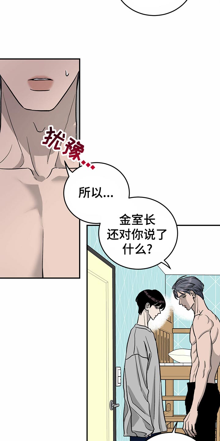 《人生重启》漫画最新章节第105章：【第二季】自作主张免费下拉式在线观看章节第【16】张图片