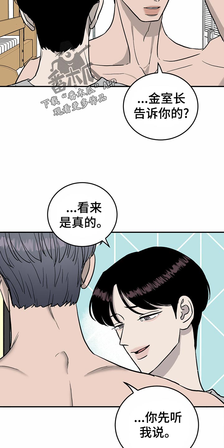 《人生重启》漫画最新章节第105章：【第二季】自作主张免费下拉式在线观看章节第【17】张图片