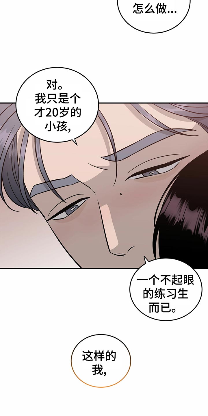 《人生重启》漫画最新章节第106章：【第二季】不会放弃免费下拉式在线观看章节第【9】张图片