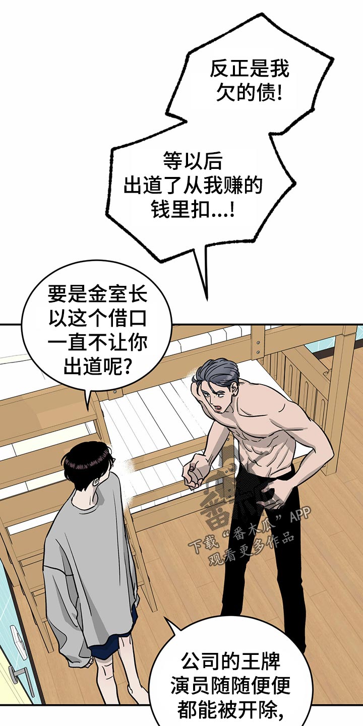 《人生重启》漫画最新章节第106章：【第二季】不会放弃免费下拉式在线观看章节第【18】张图片