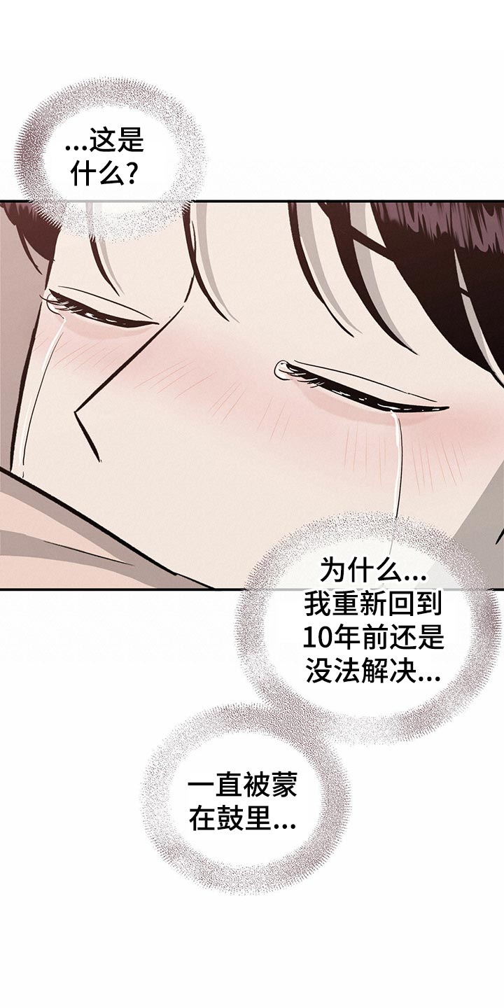 《人生重启》漫画最新章节第106章：【第二季】不会放弃免费下拉式在线观看章节第【7】张图片