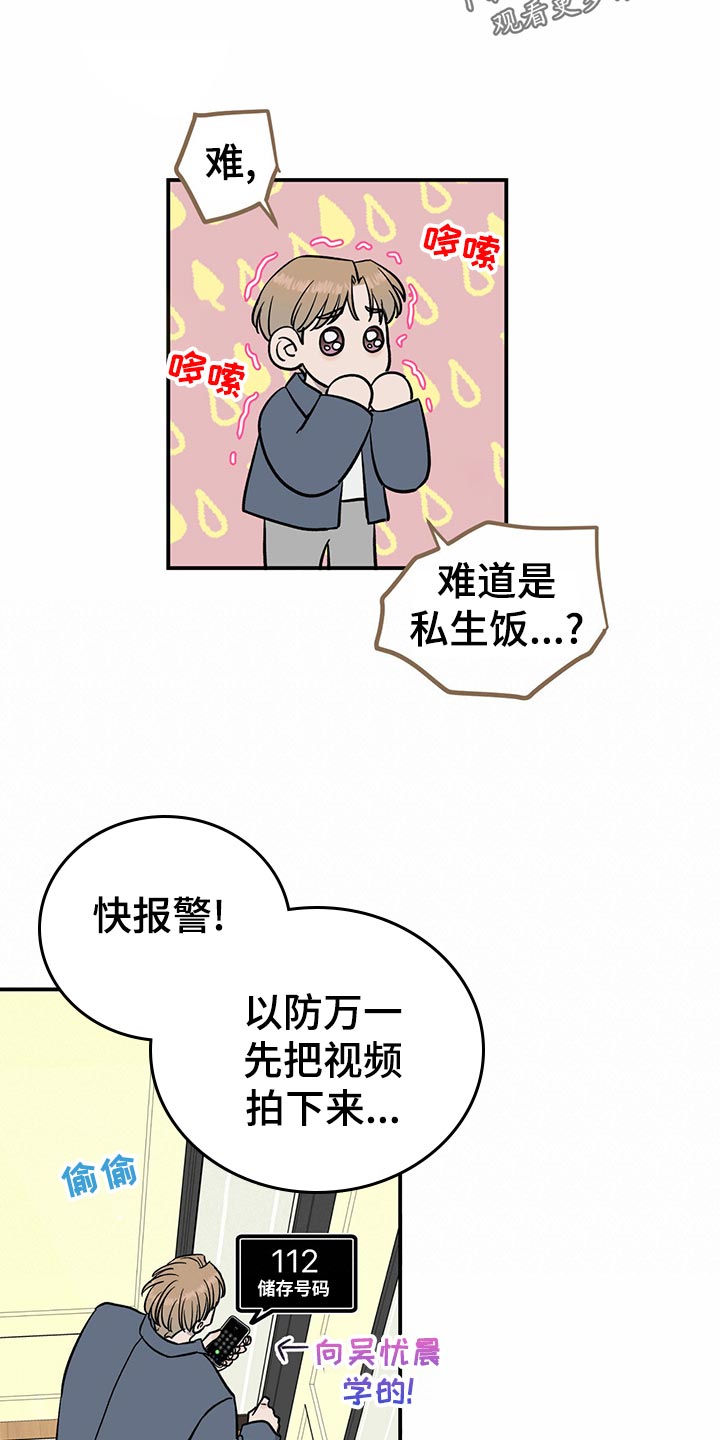 《人生重启》漫画最新章节第106章：【第二季】不会放弃免费下拉式在线观看章节第【15】张图片