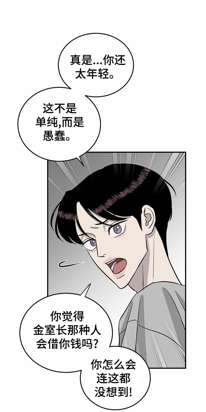 《人生重启》漫画最新章节第106章：【第二季】不会放弃免费下拉式在线观看章节第【19】张图片