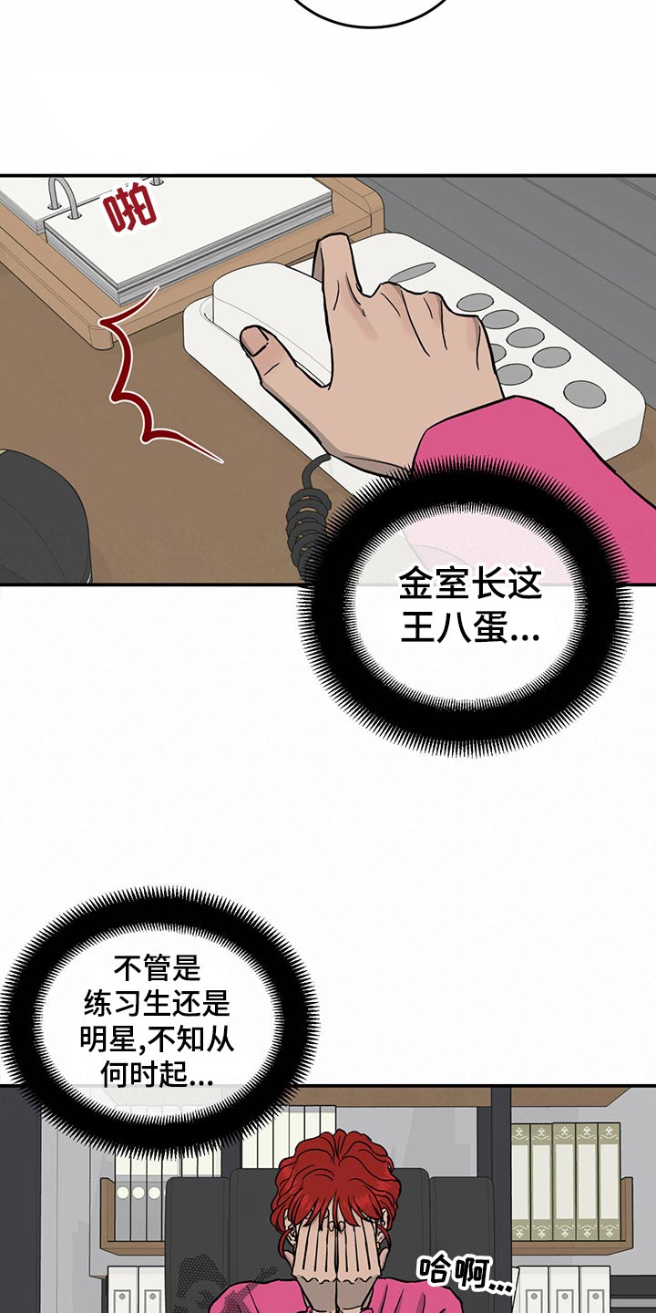 《人生重启》漫画最新章节第107章：【第二季】经纪人的本分免费下拉式在线观看章节第【15】张图片