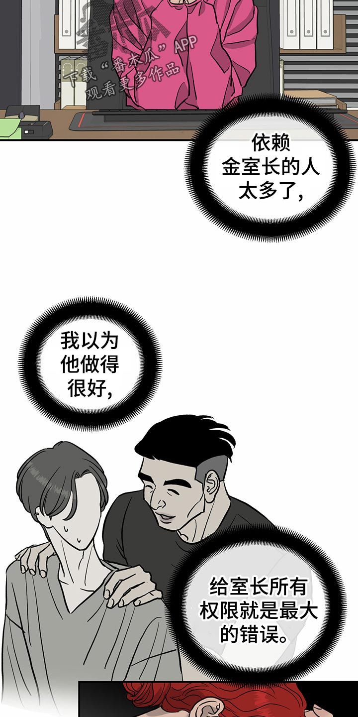 《人生重启》漫画最新章节第107章：【第二季】经纪人的本分免费下拉式在线观看章节第【14】张图片