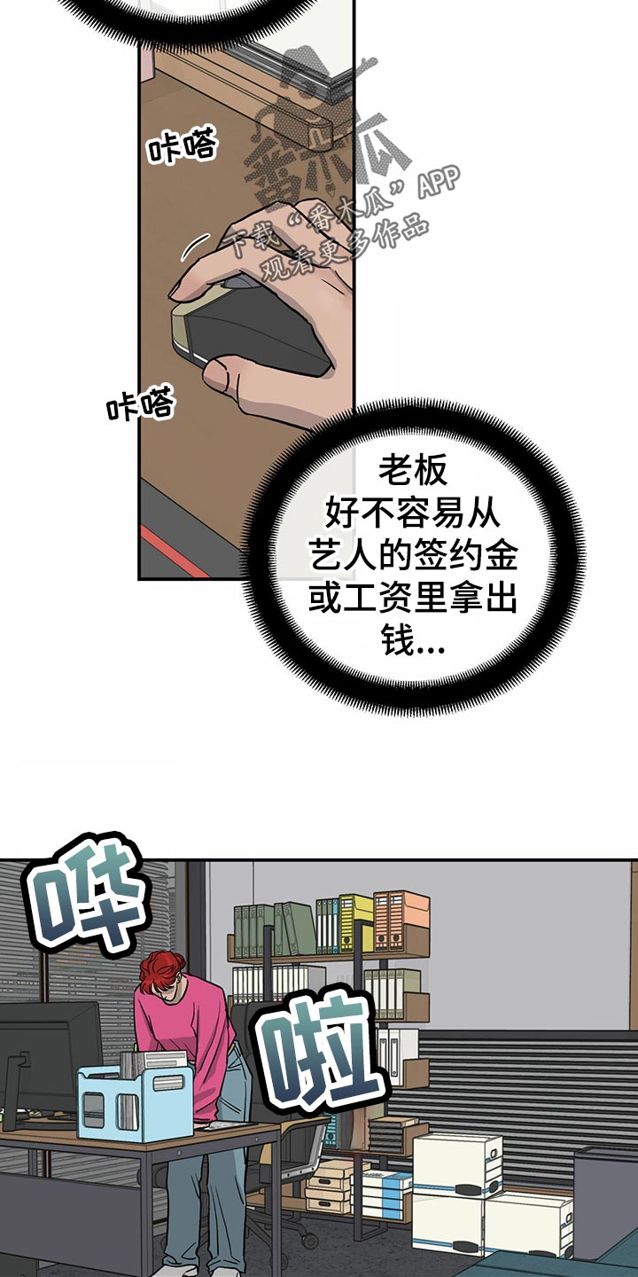 《人生重启》漫画最新章节第107章：【第二季】经纪人的本分免费下拉式在线观看章节第【9】张图片