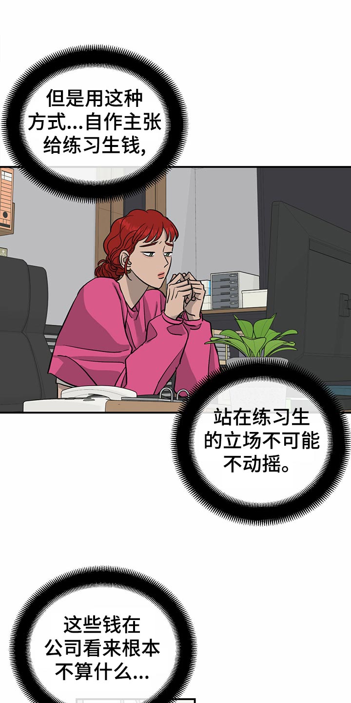 《人生重启》漫画最新章节第107章：【第二季】经纪人的本分免费下拉式在线观看章节第【10】张图片