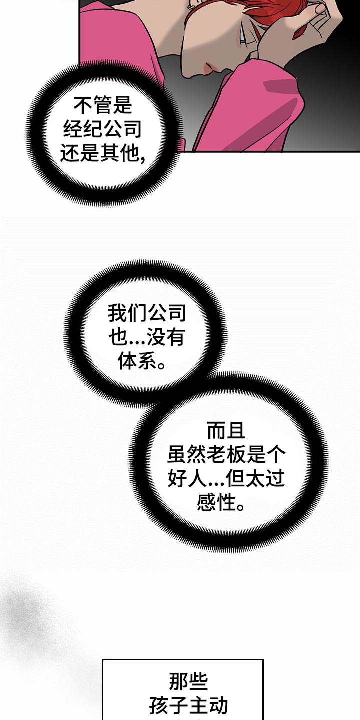 《人生重启》漫画最新章节第107章：【第二季】经纪人的本分免费下拉式在线观看章节第【13】张图片